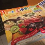 行ってみたい街がある「Tyrellのふるさと香川県三木町」