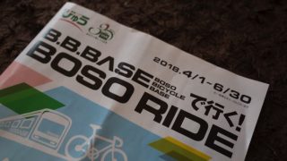 B.B.BASE、房総半島まで自転車をそのまま乗せる電車がアップグレードしてきましたよ!