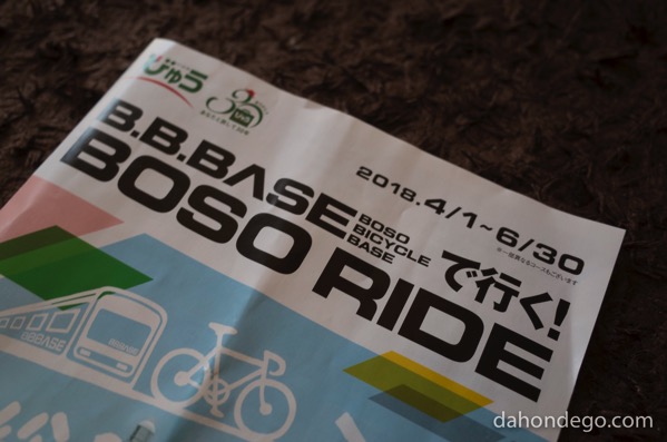 B.B.BASE、房総半島まで自転車をそのまま乗せる電車がアップグレードしてきましたよ!