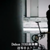 折りたたみ自転車DAHON K3が緊急発表!14インチの3速7.8kgで発売予定