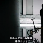 折りたたみ自転車DAHON K3が緊急発表!14インチの3速7.8kgで発売予定