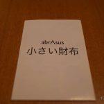 衝撃的なサイズ!小さい財布abrAsus、サイクリングにピッタリ!?