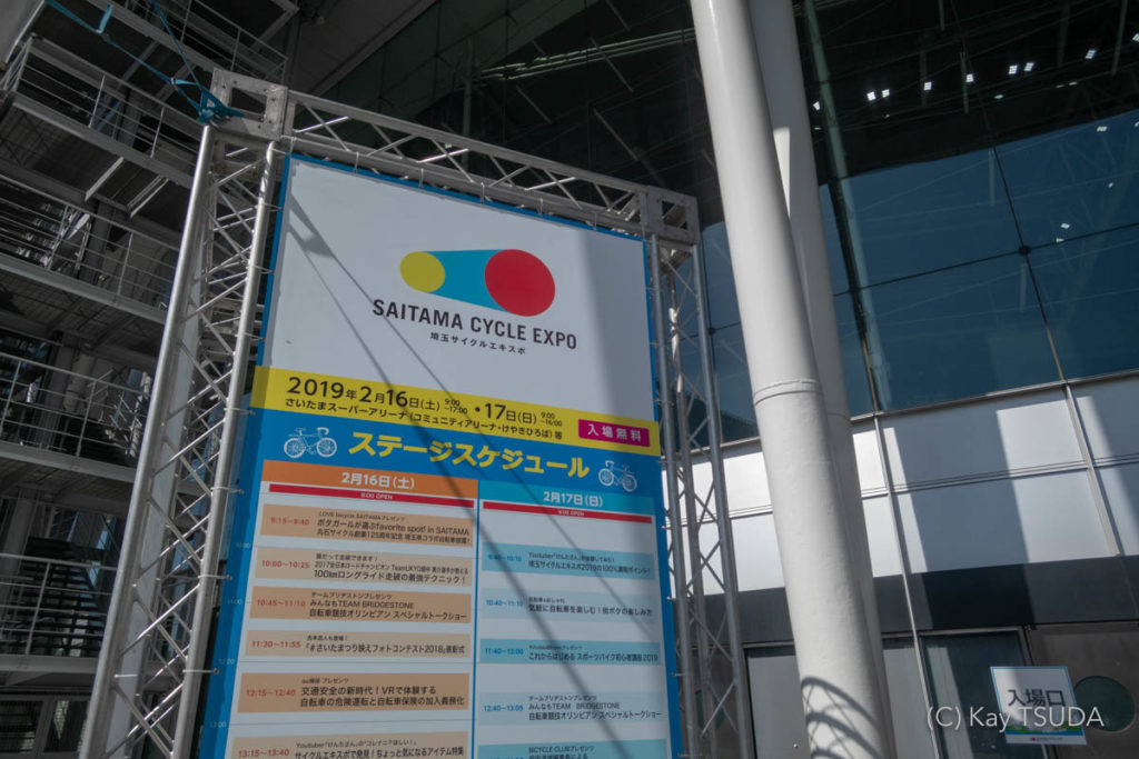 埼玉サイクルエキスポ2019を見学してきましたよ!